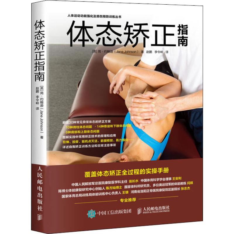 体态矫正指南