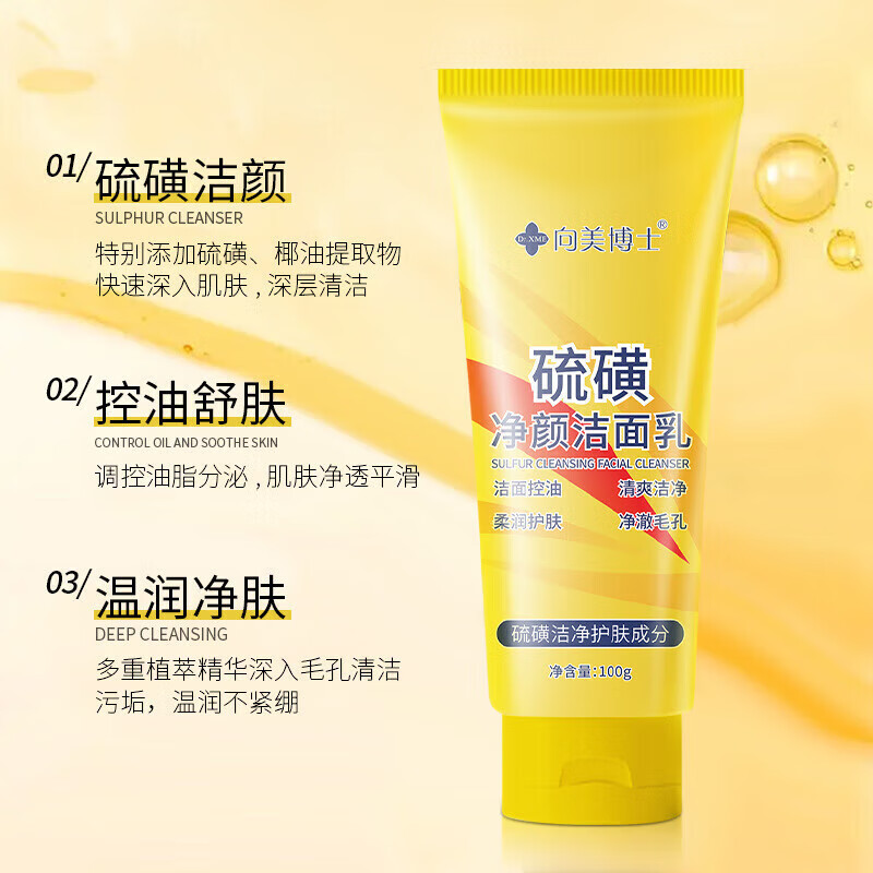 向美博士硫磺洗面奶控油祛痘除螨虫去黑头缩毛孔深层清洁补水保湿洁面乳 2支装【第二支半价,深度清洁】