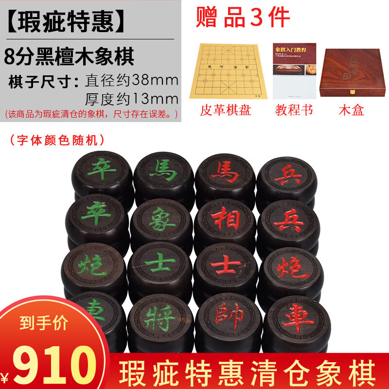 御圣 实木中国象棋套装多款木质象棋配布袋木盒皮革棋盘【微瑕实用款 【微瑕】8分黑檀木象棋 木盒装
