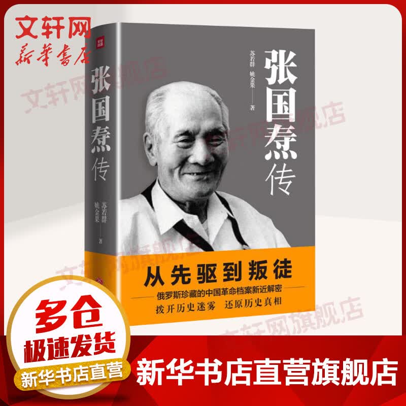 张国焘传 从先驱到叛徒属于什么档次？