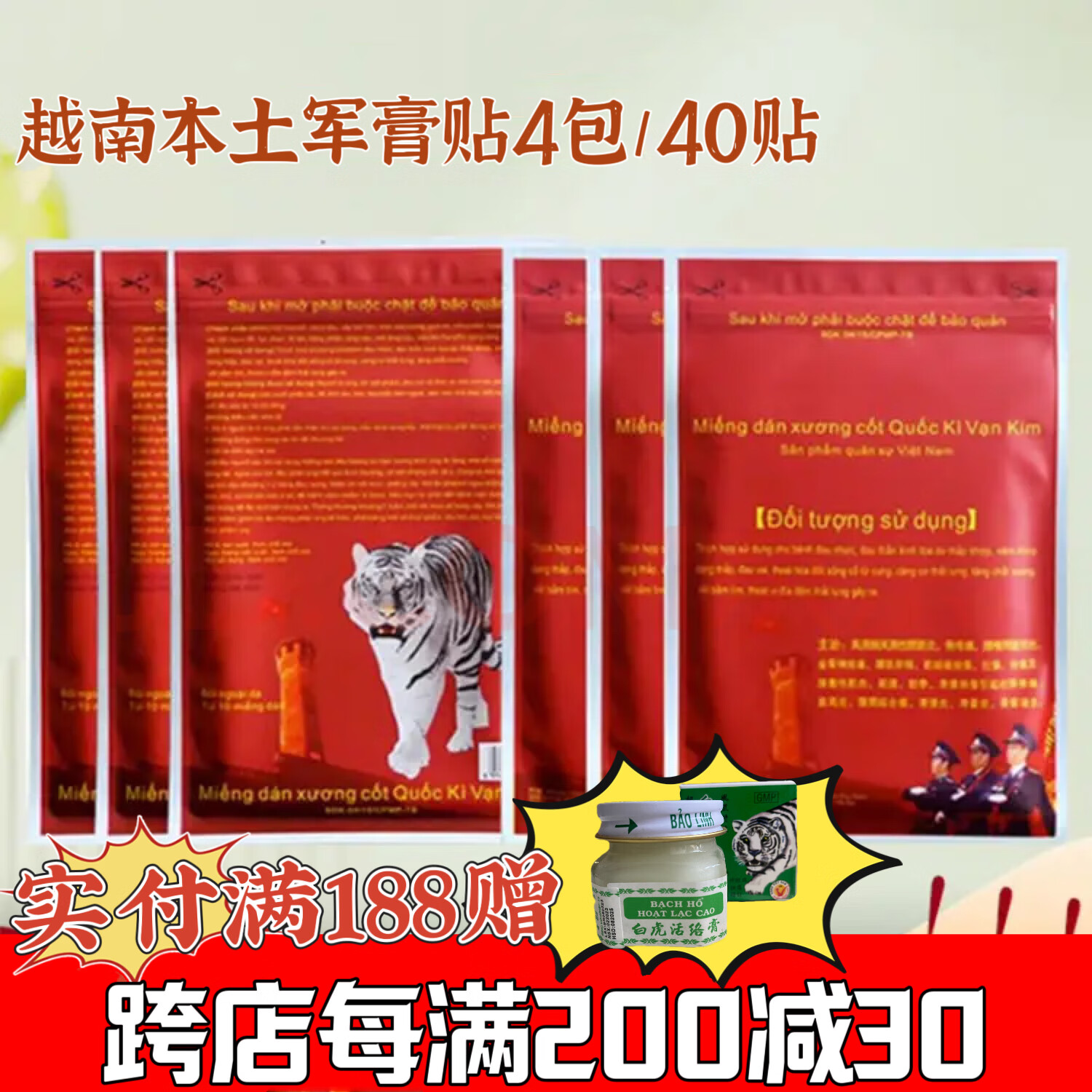 越南军膏贴原装老虎膏正国旗万金筋骨贴关节疼肩颈白虎膏军人贴 【4包】越南军膏贴/40贴装