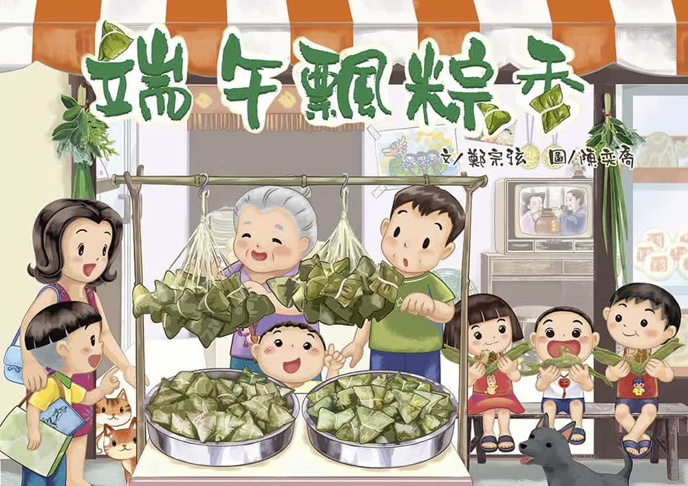 现货 郑宗弦 端午飘粽香 小文房