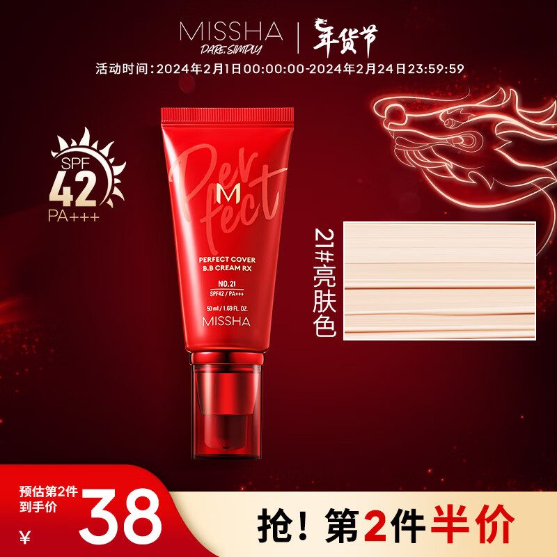 谜尚（MISSHA）红BB魅力润颜焕白修容霜SPF42/PA+++（21号）50ml（bb霜防晒）