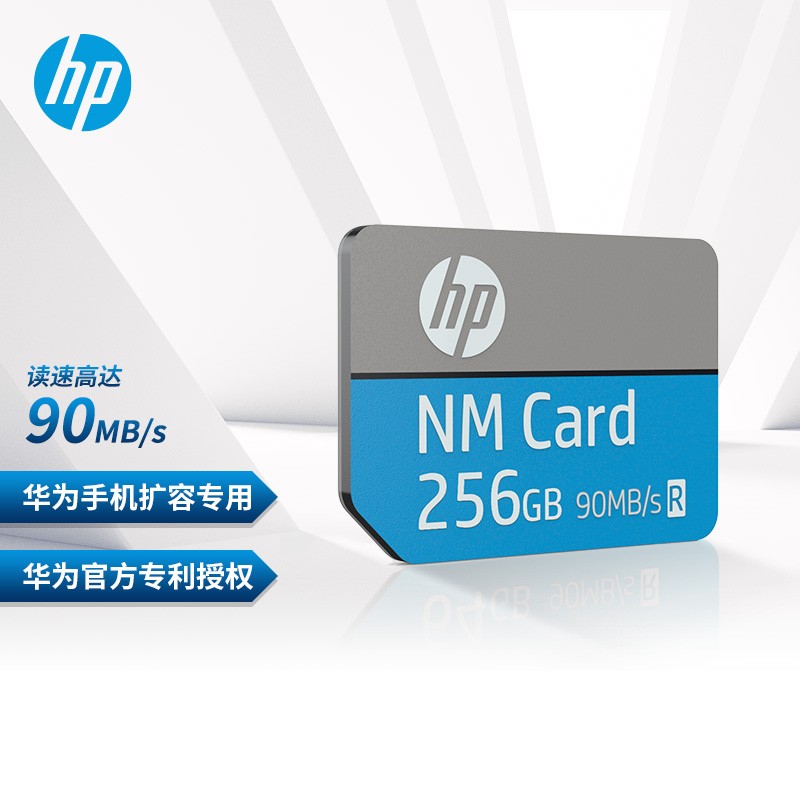 惠普（HP） 256G NM存储卡 NM卡 华为手机内存卡 华为专利授权（NM100系列）怎么看?