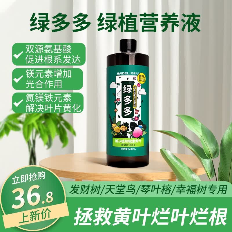 HB-101绿多多绿植盆栽营养液发财树天堂鸟琴叶榕幸福树专用肥治黄叶卷叶 绿多多【500ml】属于什么档次？