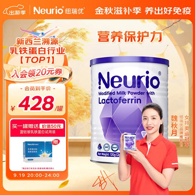 紐瑞優（neurio）纽瑞优乳铁蛋白调制乳粉免疫版120g乳铁蛋白儿童 婴幼儿成人适用