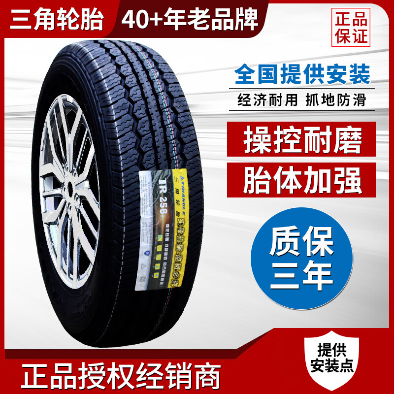 三角轮胎全新 225/75r15 适配中兴威虎吉普皮卡