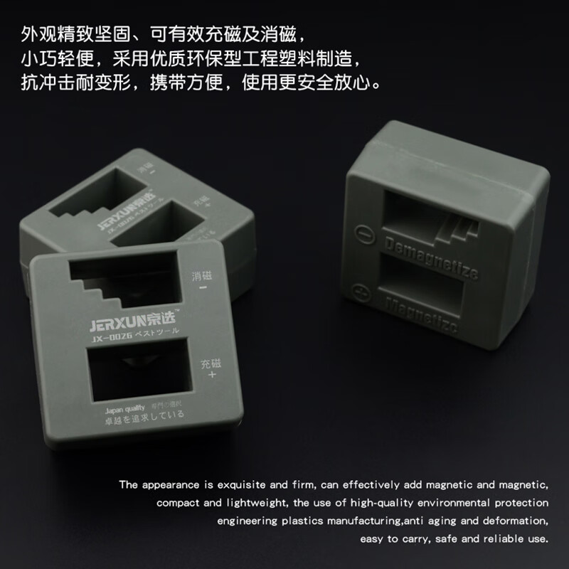 京选(JERXUN)快速加磁器消磁器充磁减磁器螺丝刀增磁器冲磁器螺丝批头充消磁器