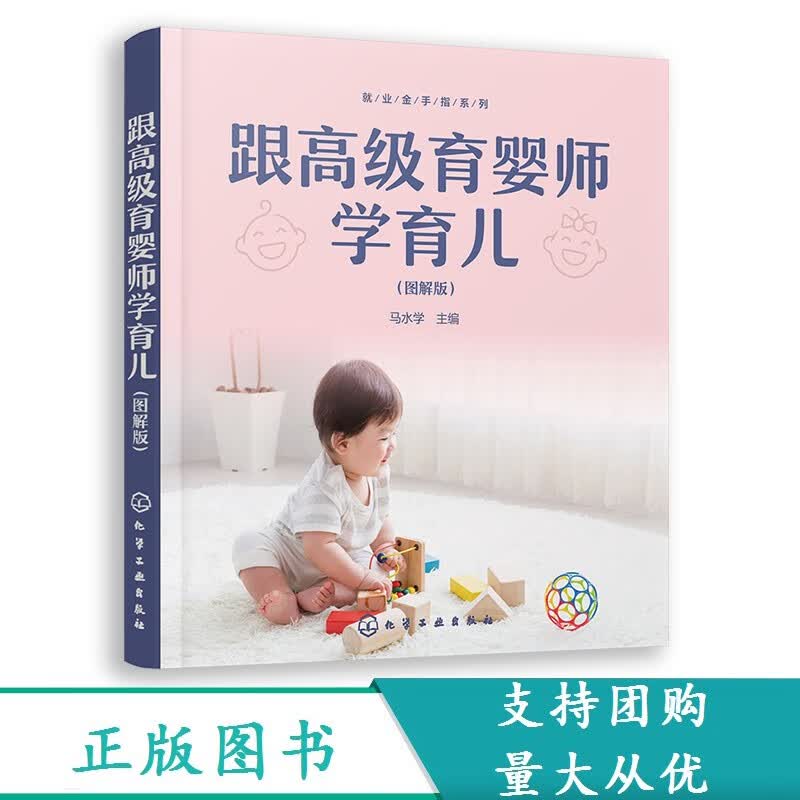 跟育婴师学育儿 图解版