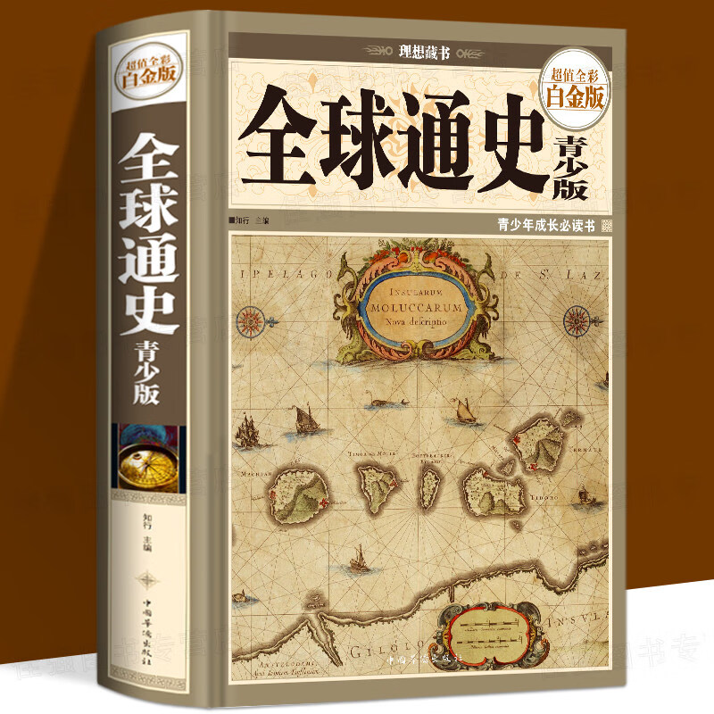 全球通史青少年全彩版卡尔顿海斯穆恩写给初