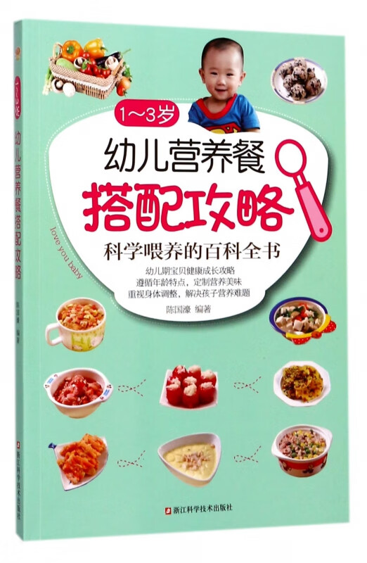 1-3岁幼儿营养餐搭配攻略