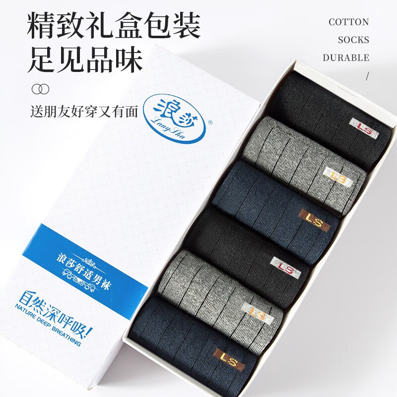 浪莎（LangSha）袜子男纯棉男袜秋冬全棉舒适吸汗运动短袜男士短筒休闲棉袜6双装 2黑2蓝2灰（组合一） 6双 均码