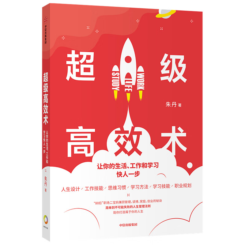 【官方正版】精力管理手册 高效术京东套装共2册 高效术