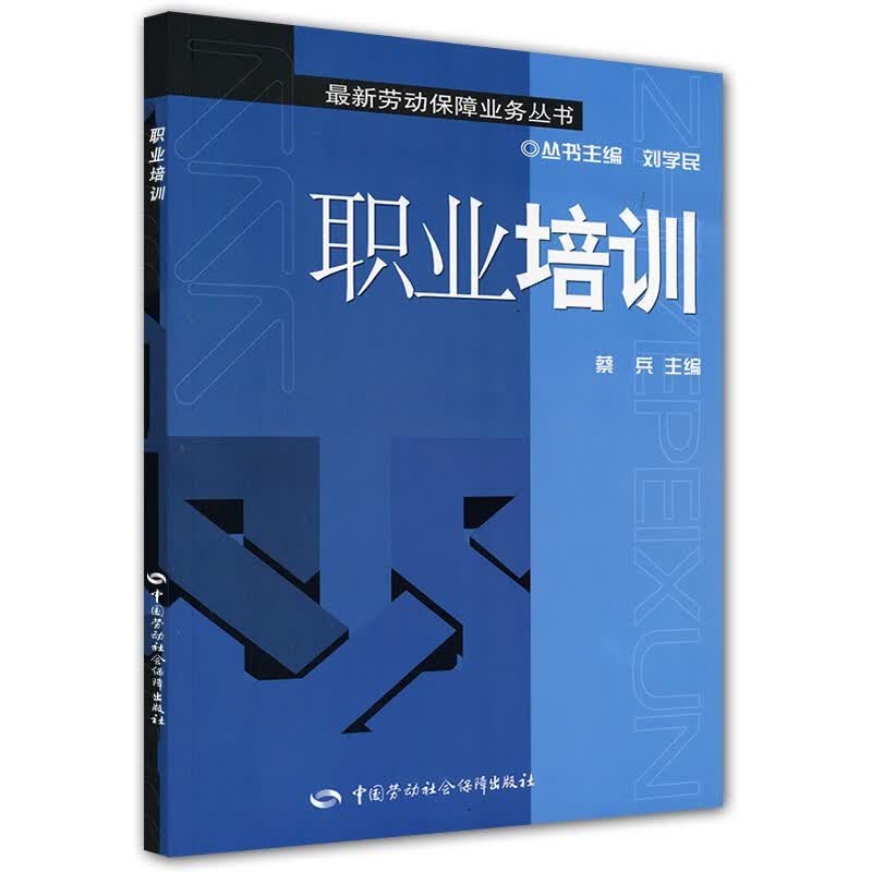 职业培训