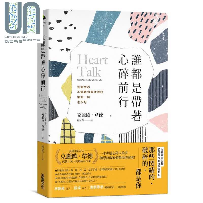 谁都是带着心碎前行 港台原版 克丽欧 韦德 采实文化