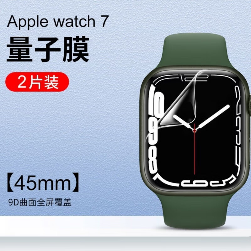 第三季 applewatch7水凝膜新款苹果iwatch智能手表水凝膜高清全屏41 i