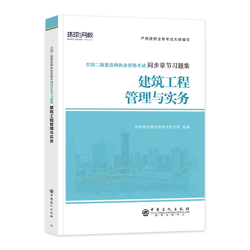 2022新版 二建建筑试题二级建造师练习