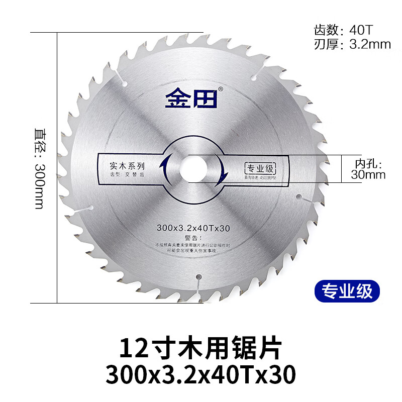 金田 专业级木工胶合合金圆锯片12/14/16/18寸x40/60/80/100/120齿 12