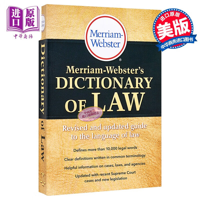 麦林韦氏法律字典 Merriam-Webster‘s Dictionary of Law