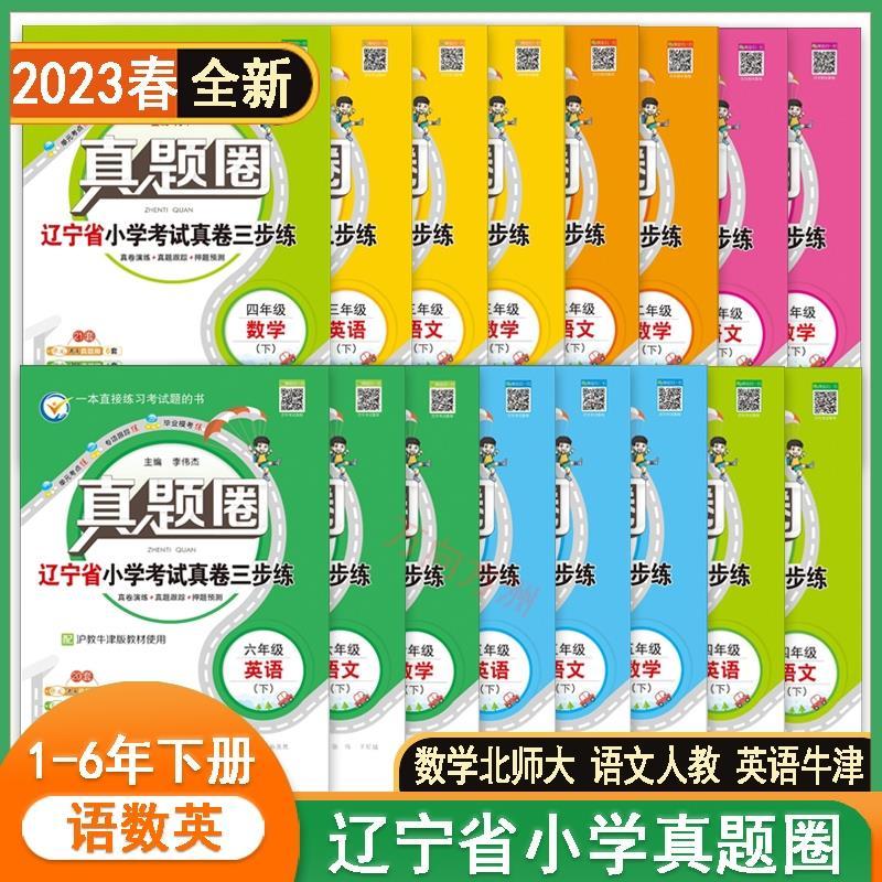 2023真题圈辽宁省卷一二三四五六年级上下册沈阳大连区卷 数学（北师大版） 2022秋辽宁真题圈四年级上册