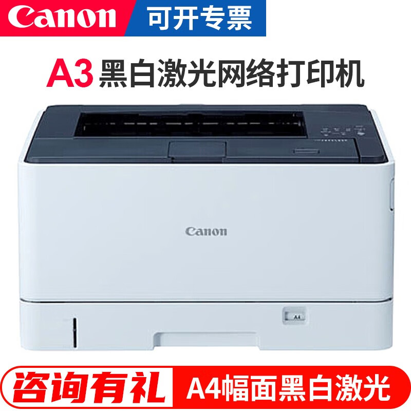 佳能(canon) 佳能(canon)lbp8100n黑白激光a3a4幅面网络大型商用办公