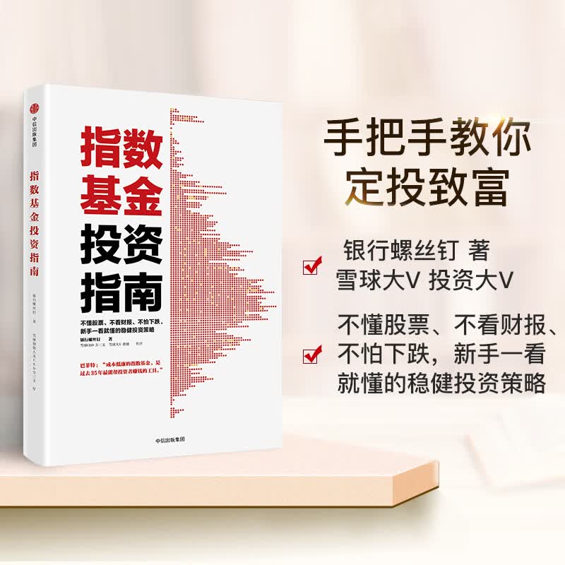 指数投资指南