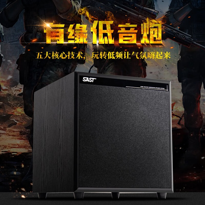 先科(sast) 有源低音炮音箱大功率家用家庭影院音响大音量木质超重