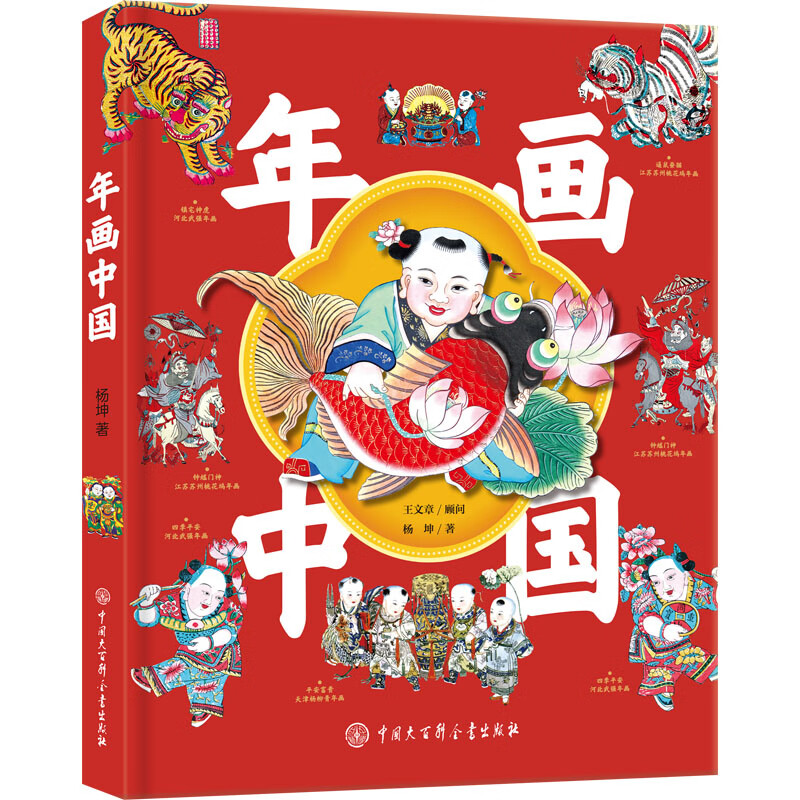年画中国