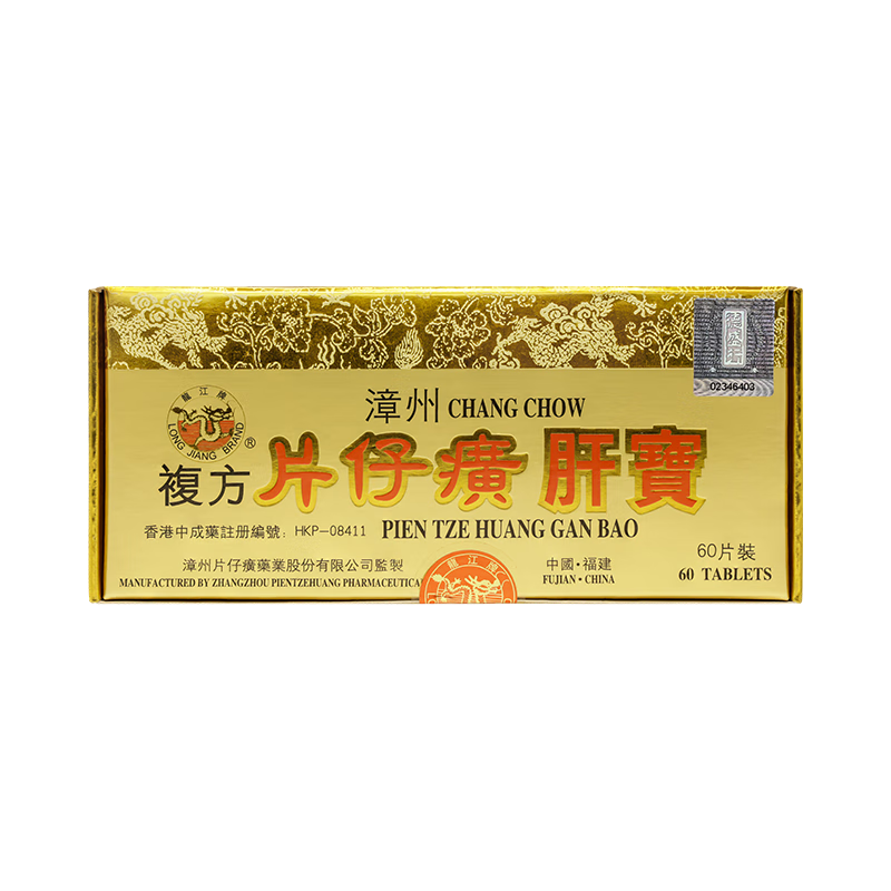 漳州复方片仔癀 港版龙江牌复方片仔癀肝宝 片仔癀护肝片慢性肝炎清热解毒养肝护肝60片/盒