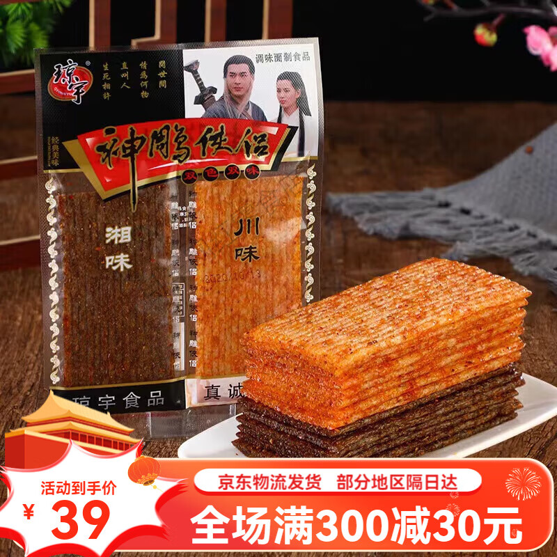 琼宇神雕侠侣辣条黑白配大辣片8090后儿时怀旧小时候麻辣零食小吃 买