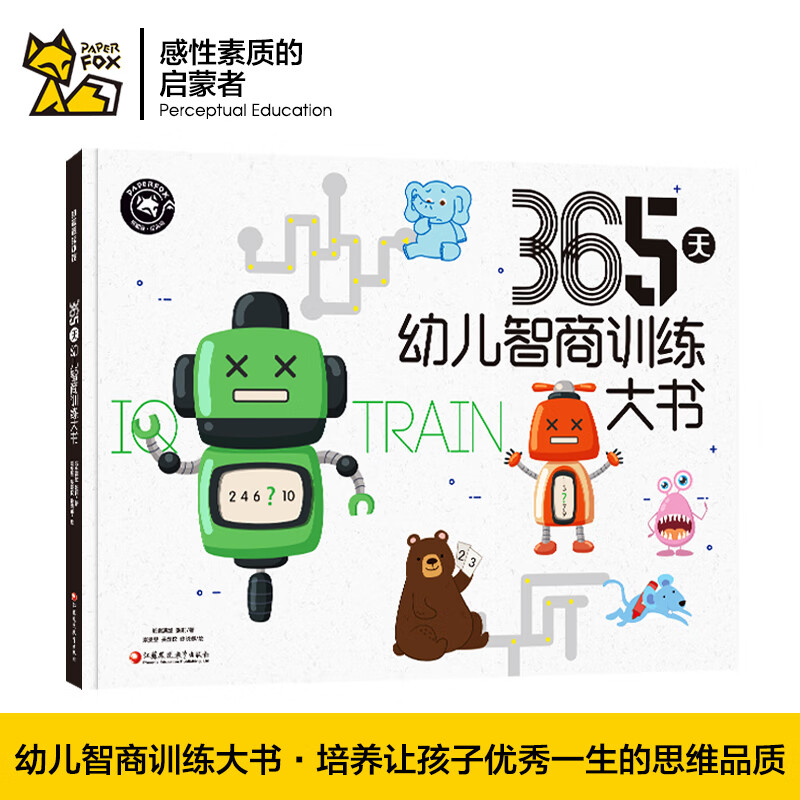 365天幼儿智商大书
