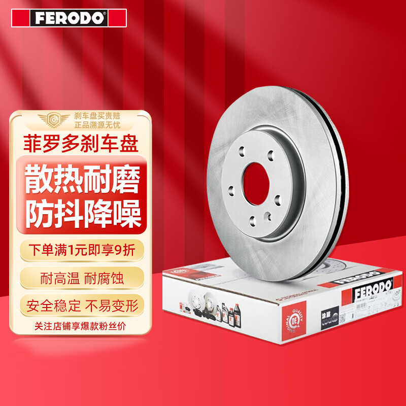 用过的人来讲菲罗多DDF1496P-D刹车盘参数如何？希望用过的朋友说下