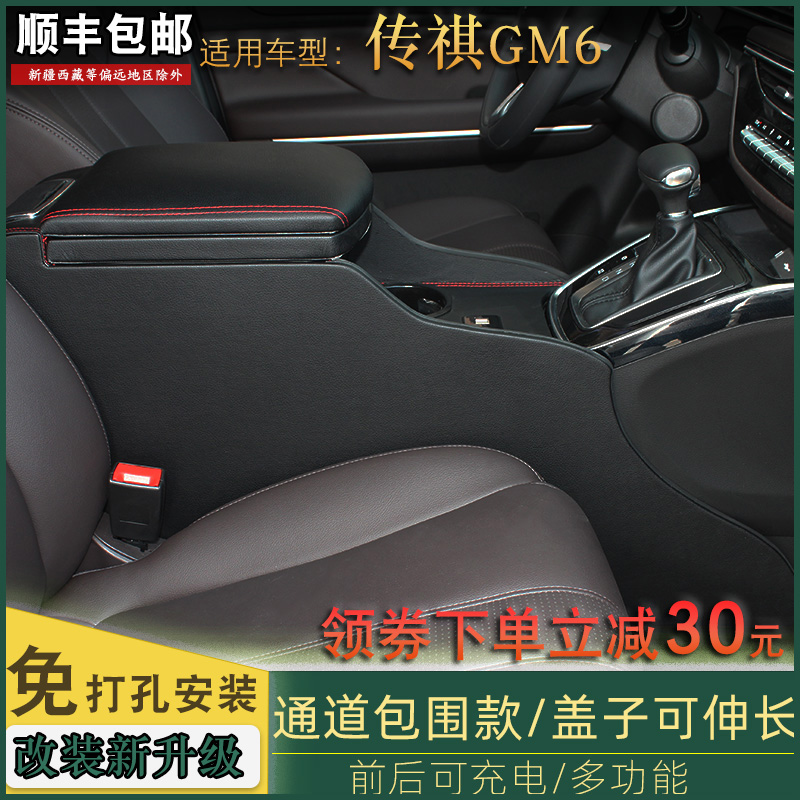 允和美专用于19-21广汽传祺gm6扶手箱gm6中央手扶箱通道改装储物 gm6