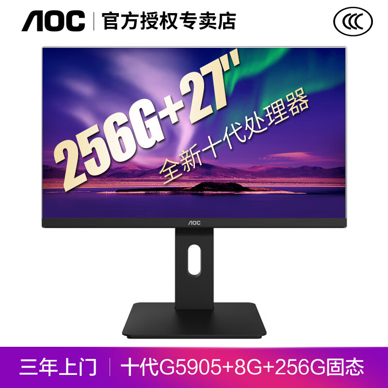 【10代CPU】AOC27英寸一体机电脑超薄台式四核i5i7八核家用商务办公游戏升降旋转壁挂高配整机 十代G5905+8G+256G固态