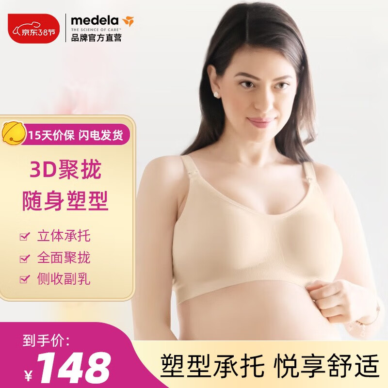 美德乐（Medela）致型款哺乳文胸  舒适孕期孕妇喂奶内衣 奶油色 M