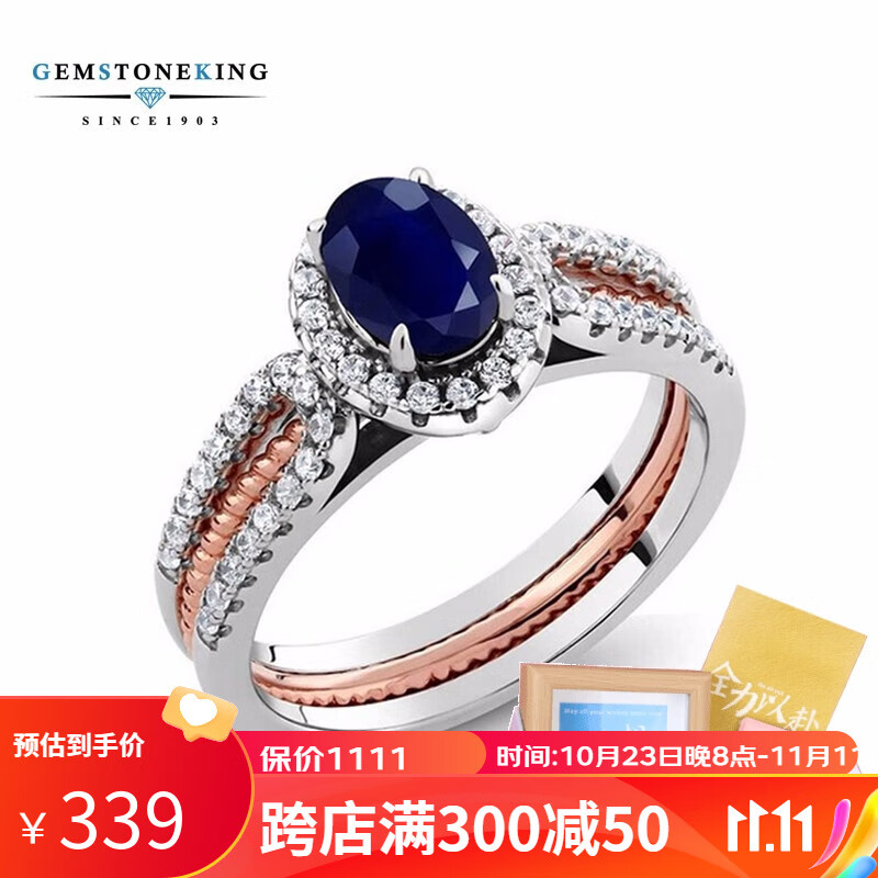 GEM STONE KING蓝宝石戒指女925银一款两戴双色套戒情人节送女友七夕情人节礼物 美国8号=中国17号高性价比高么？
