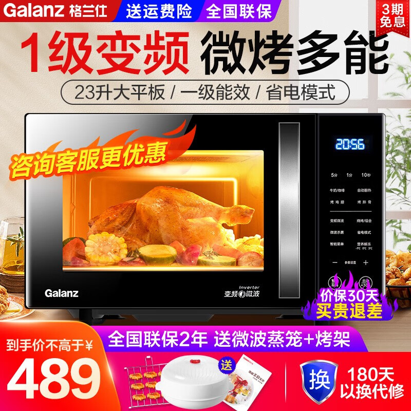 格兰仕（Galanz） 变频微波炉 烤箱一体机 光波炉  智能家用 平板加热  800W23L容量  ZB1-GF3V