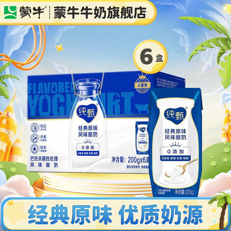 蒙牛 纯甄风味酸牛奶营养早餐酸风味酸奶尝鲜礼盒装 【原味经典】200g*6盒属于什么档次？