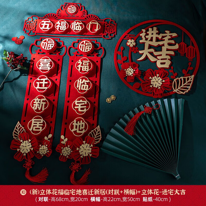 乔迁对联乔迁之喜装饰对联新居入宅大吉用品门贴新房搬家入伙仪式大门
