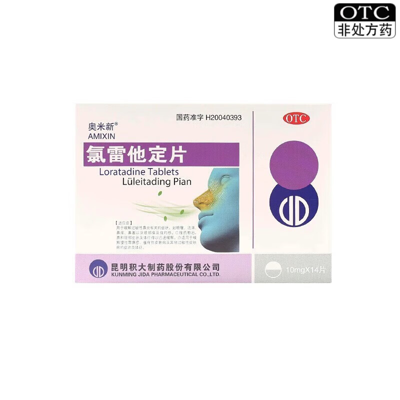 奥米新 氯雷他定片 10mg*14片 otc 1盒