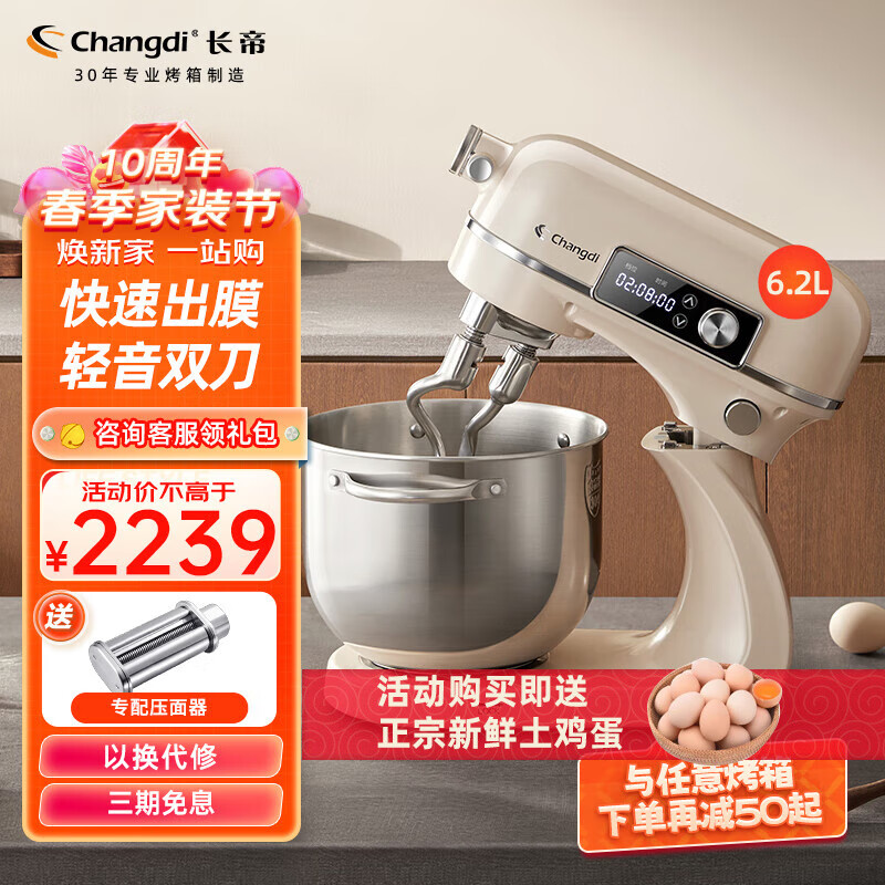 长帝(changdi) 家用厨师机多功能和面机料理机面包机双刀全自动揉面机 轻音海豚【新升级双刀钩】