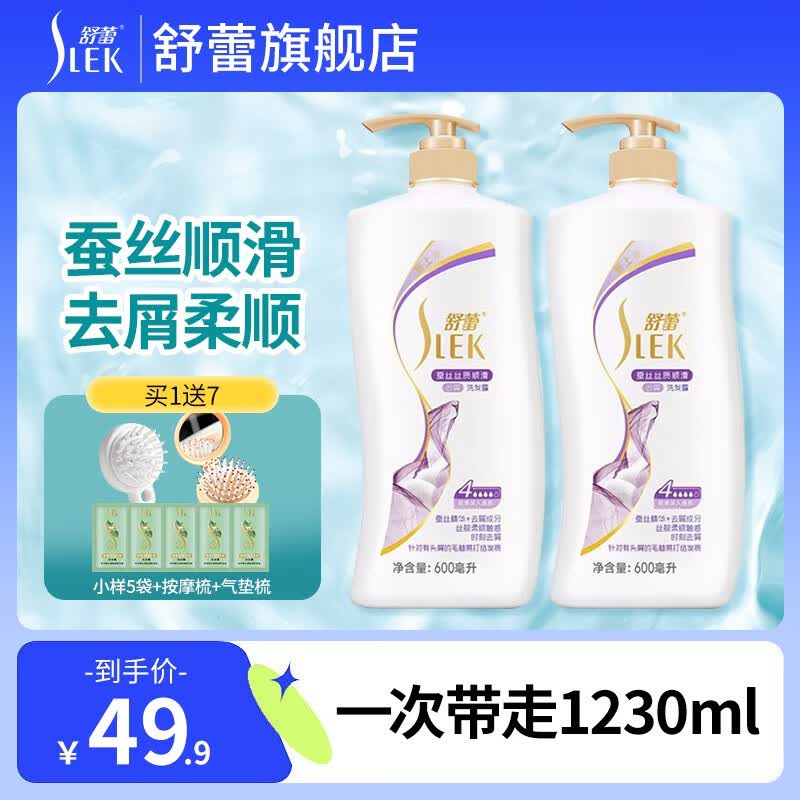 舒蕾洗发水沐浴600ml套装 家庭大容量装 蚕丝顺滑水莲保湿净润爽肤 蚕丝顺滑去屑洗发水600mlx2大瓶