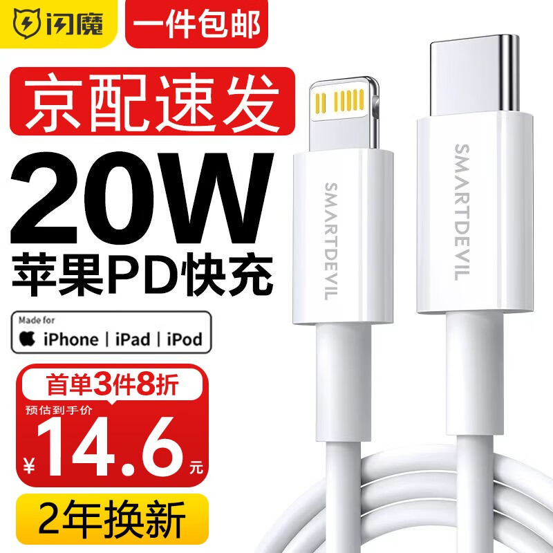 闪魔苹果数据线PD20W快充线Type-CtoLightning适用iPhone14Promax/13/12/11/XR/8平板iPad车载充电器线 1米 PD快充【兼容不弹窗 安全快充】怎么样,好用不?