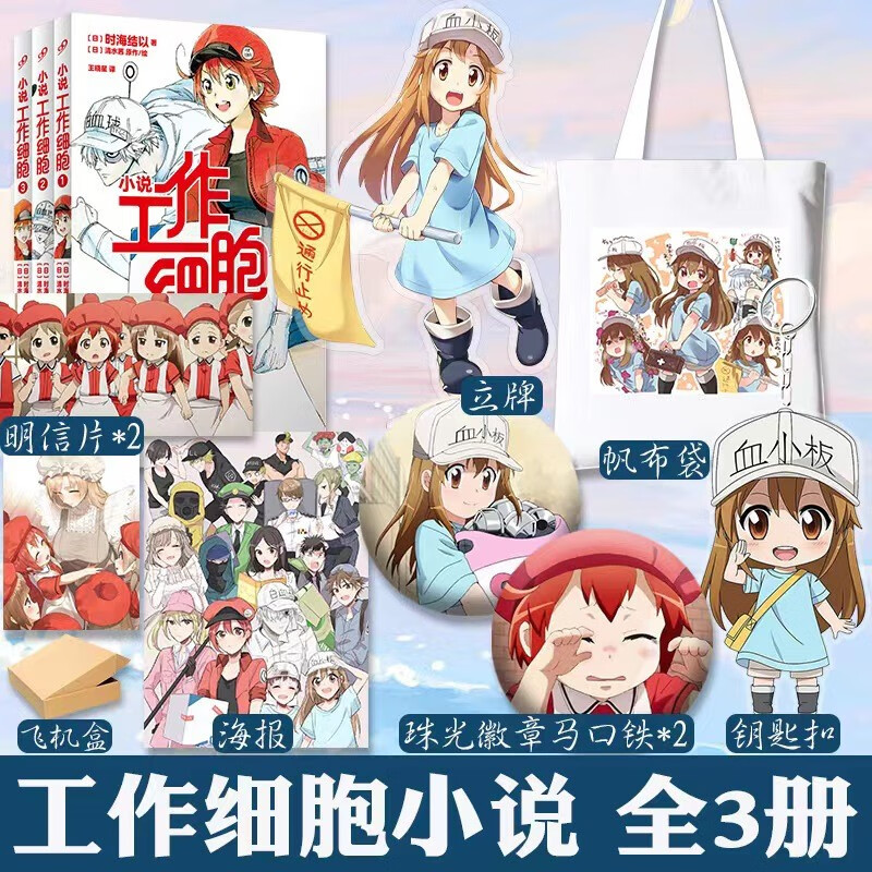 【出版社直营】工作细胞血小板1 柿原优子著 萌力全开元气科普漫画 官方正版授权 原汁原味 萌物 工作细胞血小板(1-3套装)