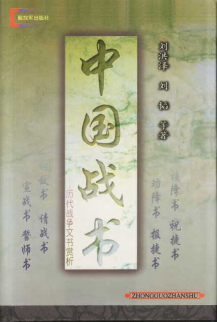 中国战书-历代战争文书赏析