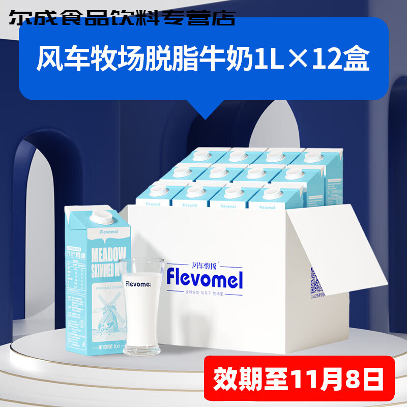 食芳溢風(fēng)車牧場(chǎng)進(jìn)口G鈣3.7g乳蛋白t脂鮮純牛奶整箱營(yíng)養(yǎng)早餐整箱 脫脂牛 脫脂牛奶1L*12盒[效期至11月7日