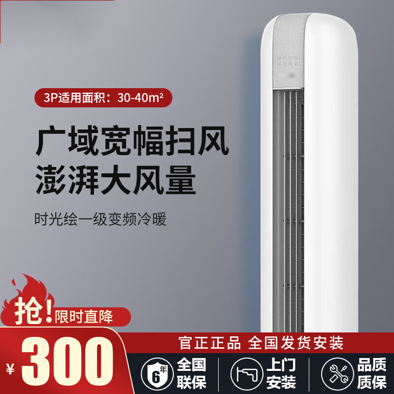 格力空调2匹3匹时光绘快速冷暖变频一级能效节能省电除菌清洁智能WIFI商用家用立柜式圆柜机尾货机 时光绘3P 冷暖变频1级 经典米