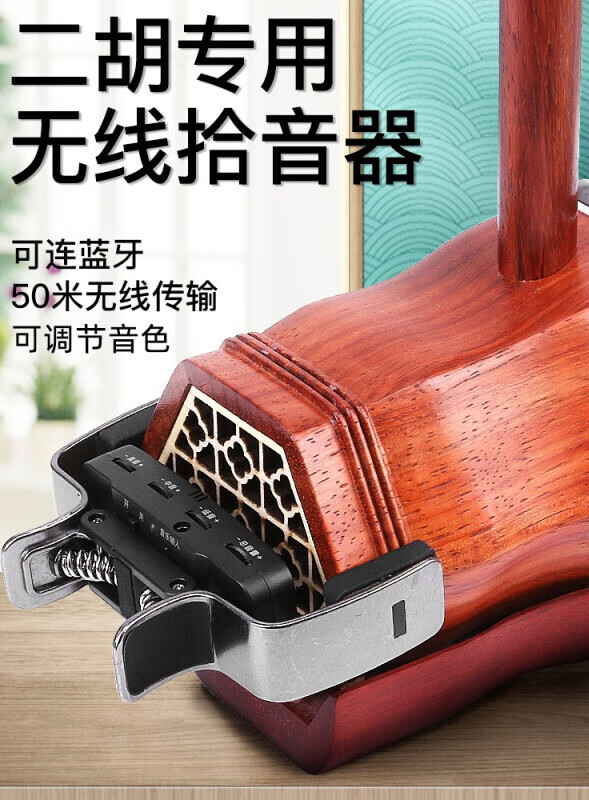 菲铭无线二胡拾音器 二胡扩音演出舞台麦克风 高保真乐器扩音音箱专用
