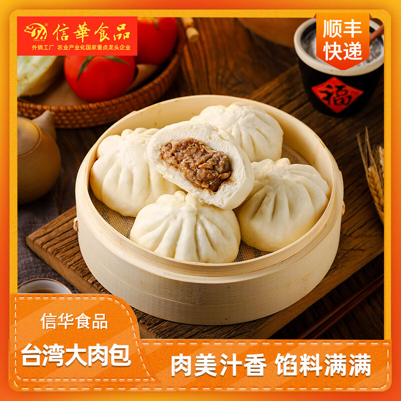 信华食品台湾大肉包120g*6个大葱包早餐营养点心主食鲜肉包 2包更划算