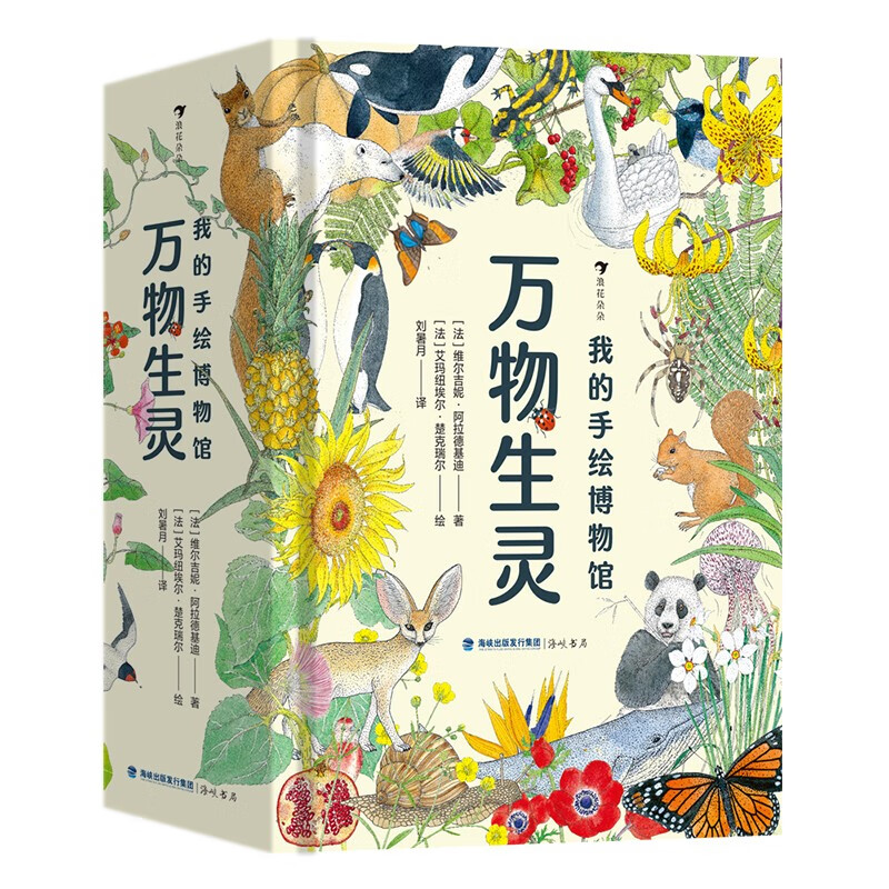 我的手绘博物馆：万物生灵 用细腻、精准、复古的博物画， 再现万物的新鲜、灵动以及蓬勃的生命力6岁以上